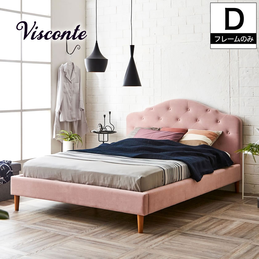 ヴィスコンテ ファブリックベッド ダブル 木製 アースピンク