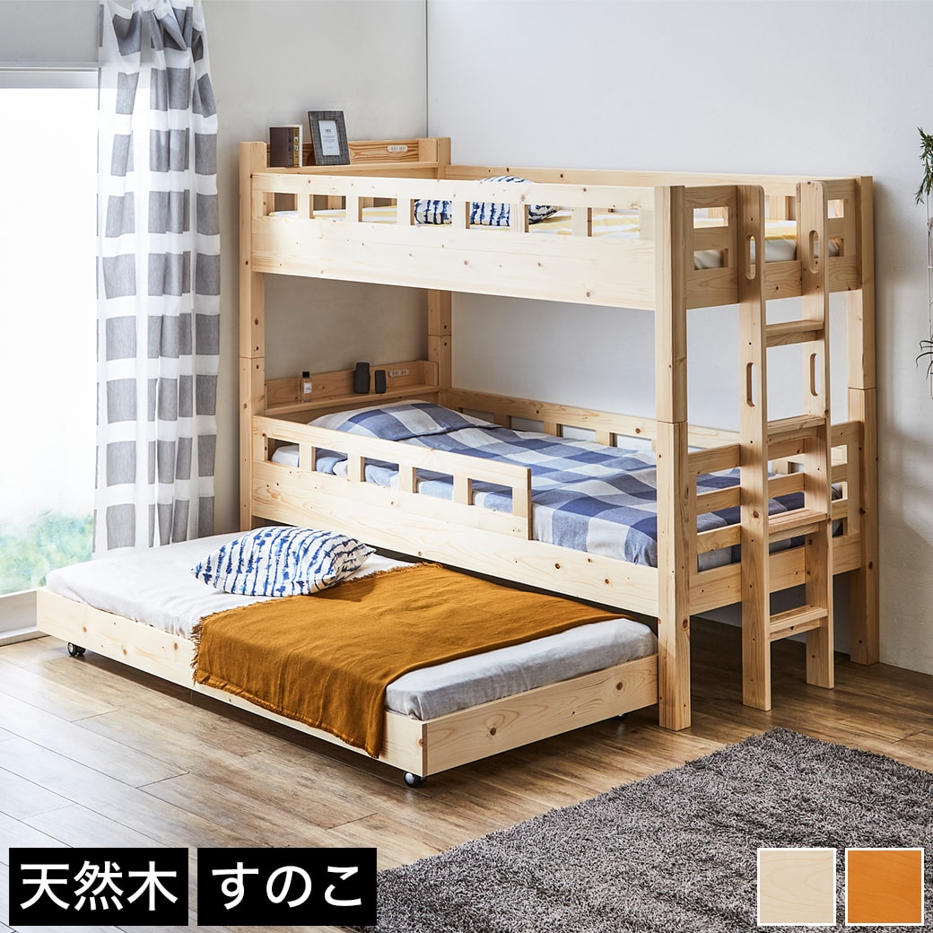 3段ベッド 三段ベッド シングル ベッドフレーム 木製 2段ベッドと子 