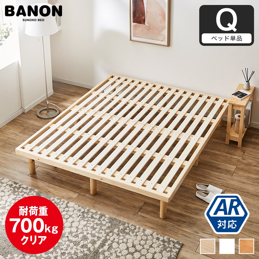 すのこベッド クイーン 木製ベッド フレームのみ ベッドフレーム  