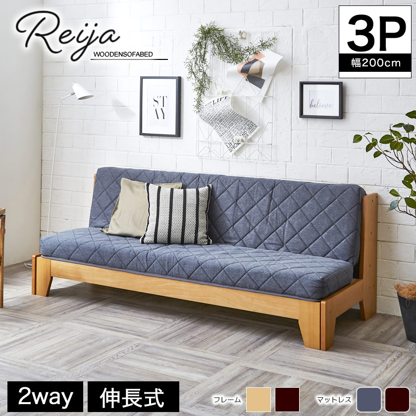 タモ突板伸長式ソファベッド Reija(レイヤ) 専用ポケットコイル 