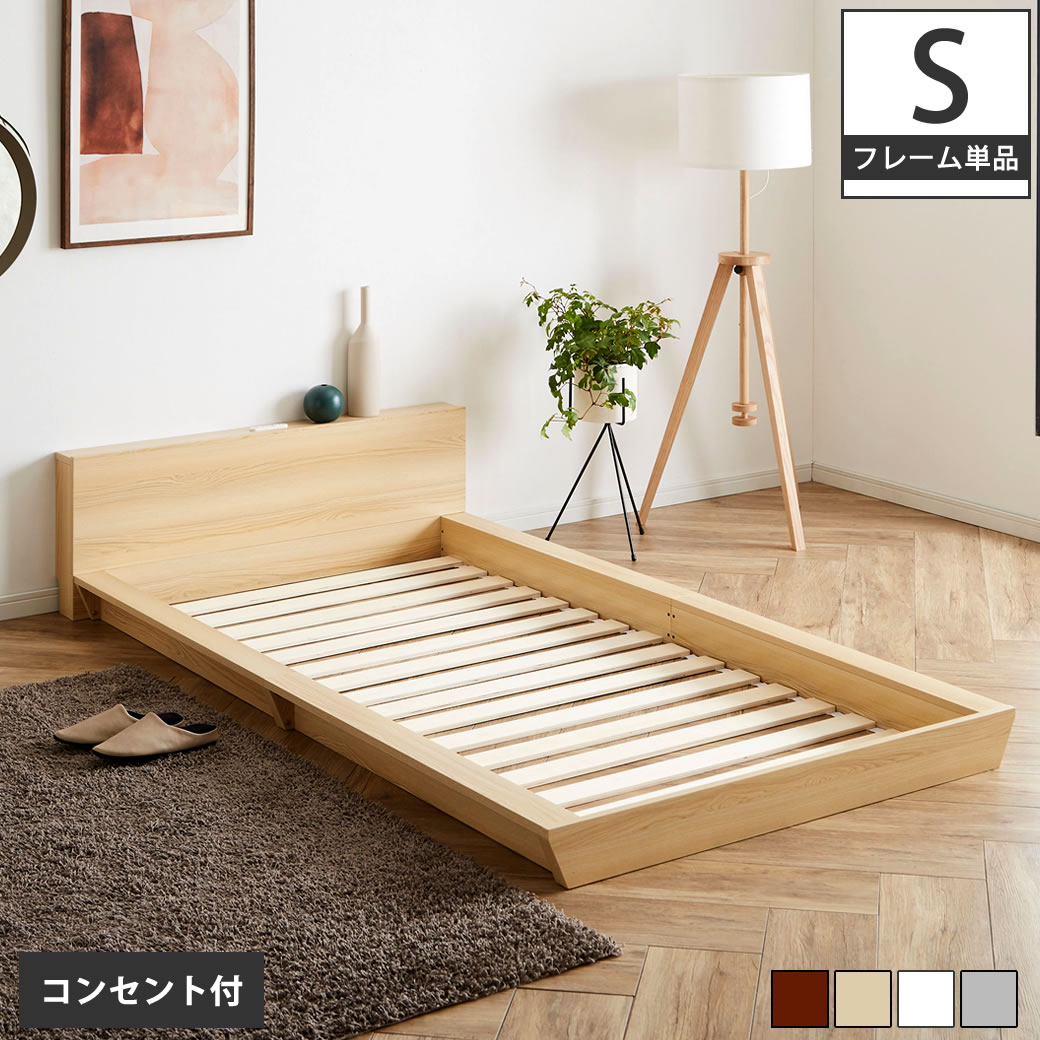 Platform Bed ローベッド シングル 棚付きコンセント2口 木製ベッド フロアベッド ステージベッド すのこ スタイリッシュ