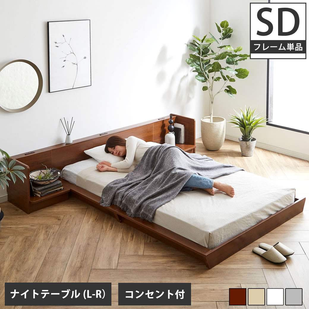 Platform Bed ローベッド セミダブル ナイトテーブルLR(左右) 棚付き