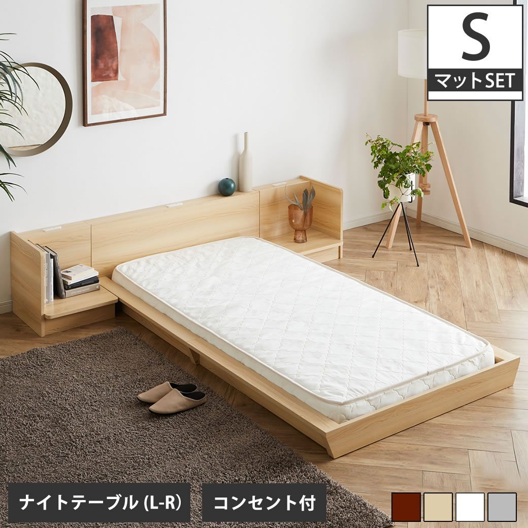 【ポイント10倍】Platform Bed ローベッド シングル ナイトテーブルLR(左右) 15cm厚 ポケットコイルマットレス付 棚付きコンセント2口 木製ベッド 【大型家具配送】