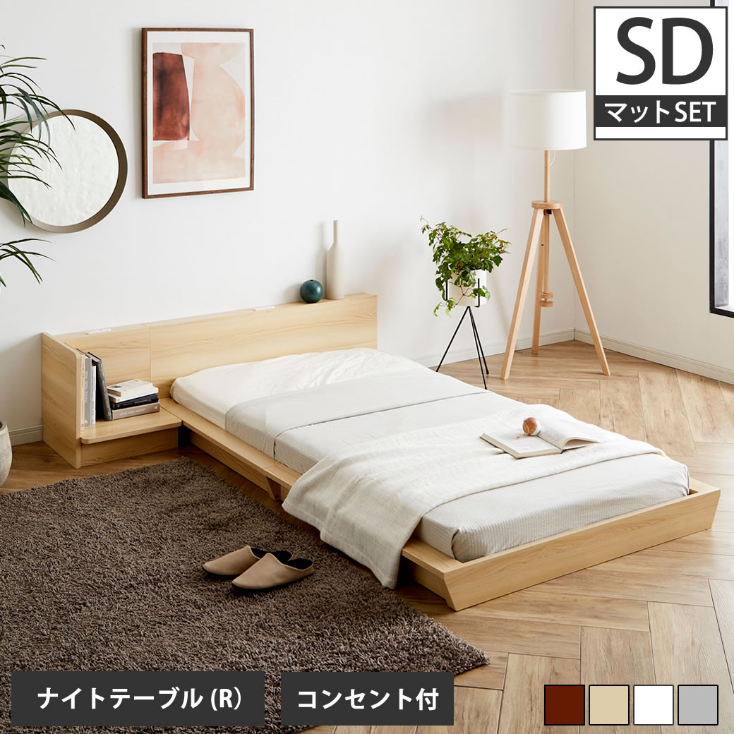 Platform Bed ローベッド セミダブル ナイトテーブルR(右) 15cm厚 
