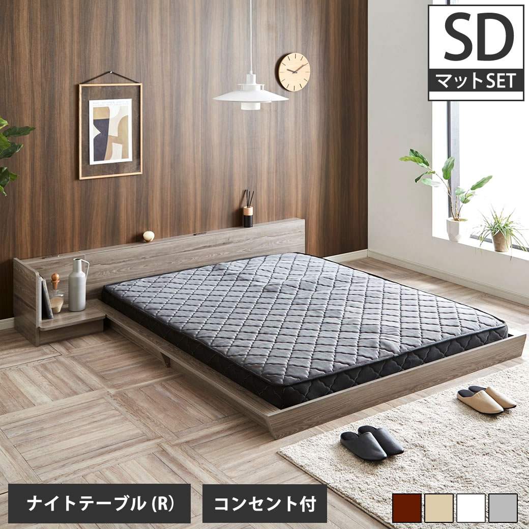 Platform Bed ローベッド セミダブル ナイトテーブルR(右) 20cm厚 ポケットコイルマットレス付 棚付きコンセント2口 木製ベッド 【大型家具配送】