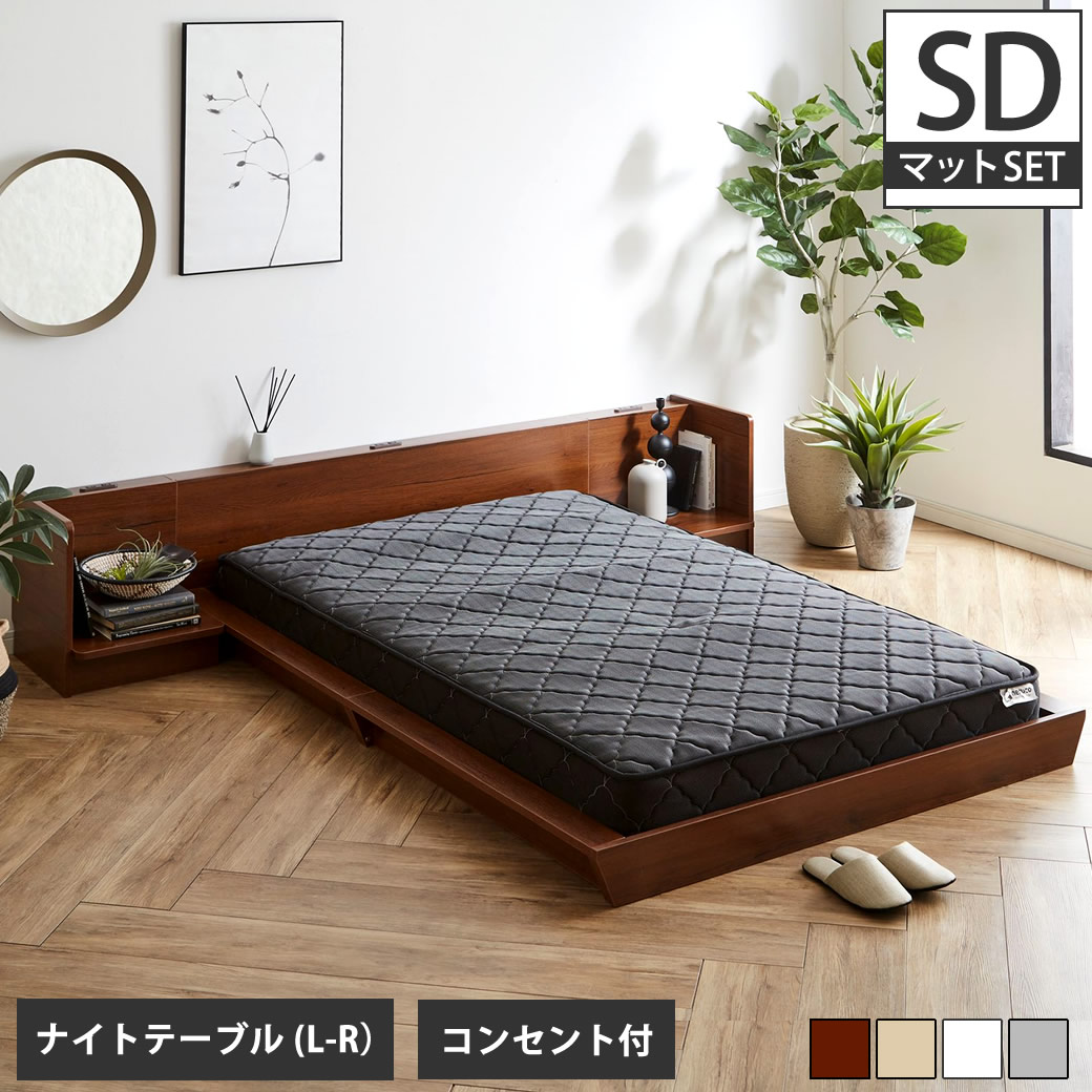 【ポイント10倍】Platform Bed ローベッド セミダブル ナイトテーブルLR(左右) 20cm厚 ポケットコイルマットレス付 棚付きコンセント2口 木製ベッド 【大型家具配送】