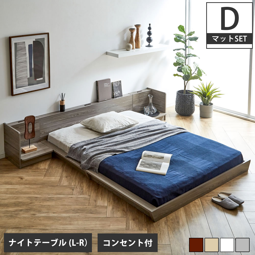 【ポイント10倍】Platform Bed ローベッド ダブル ナイトテーブルLR(左右) 25cm厚 ポケットコイルマットレス付 棚付きコンセント2口 木製ベッド 【大型家具配送】
