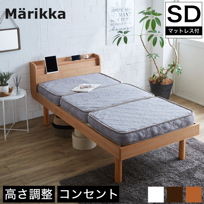 セミダブルベッド すのこベッド 三つ折りマットレス付 Marikka 