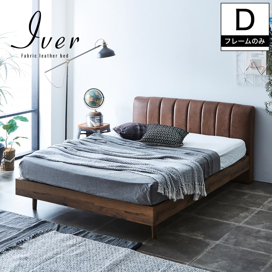 DP　木製ダブルベッドフレーム 約130cm幅 DP 木製ダブルベッドフレーム 約130cm幅 DP 木製ダブルベッドフレーム