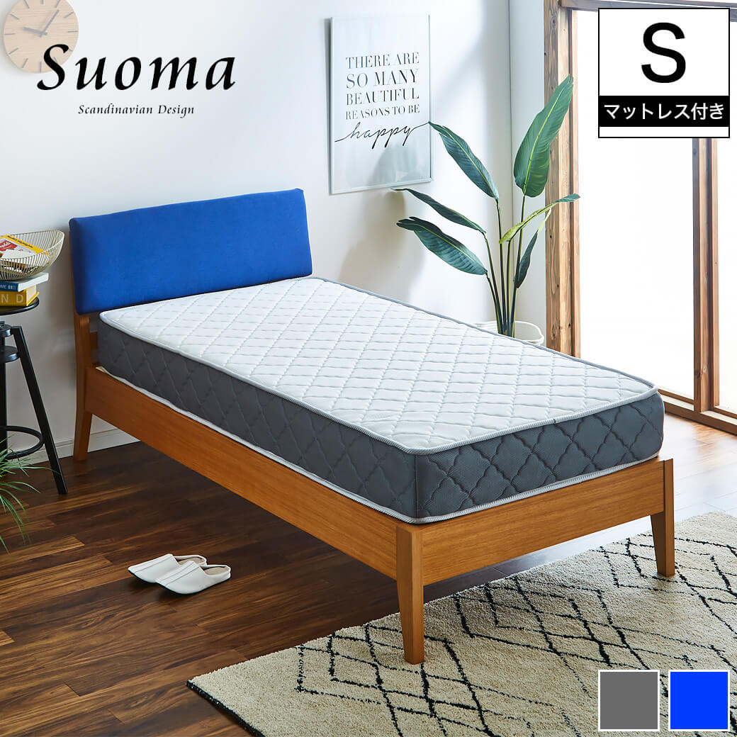 スオマ ファブリックベッド すのこベッド シングル マットレスセット
