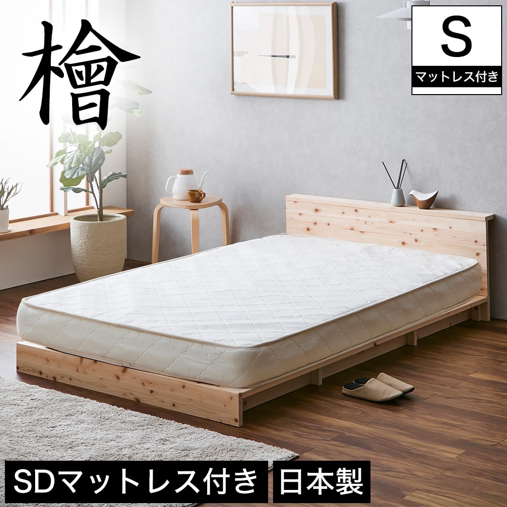 セミダブルサイズ 2つセット　木製 すのこベッド 檜ローベッド 桐すのこベッド 2サイズ対応 セミダブル 厚さ15cm