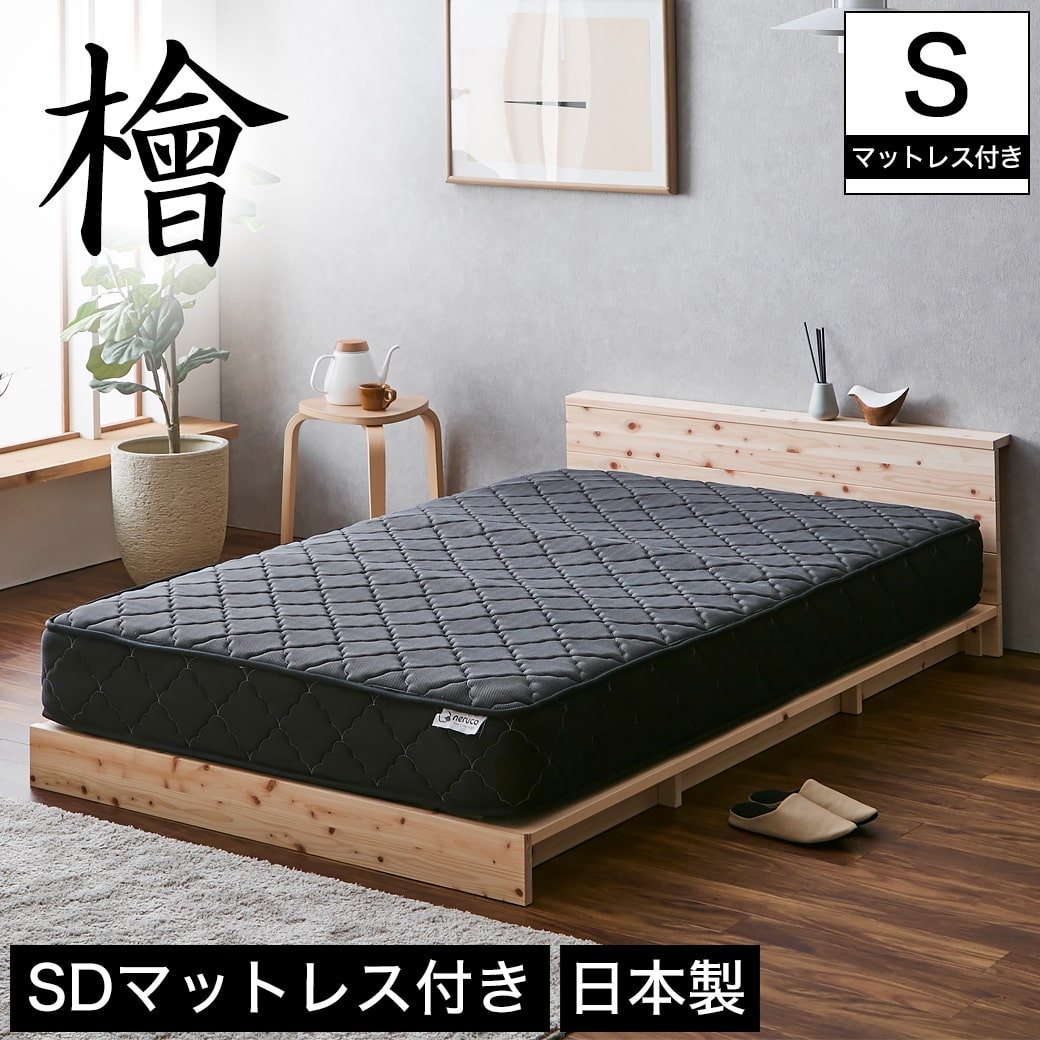 ポイント10倍】檜ローベッド 桐すのこベッド 2サイズ対応 セミダブル 