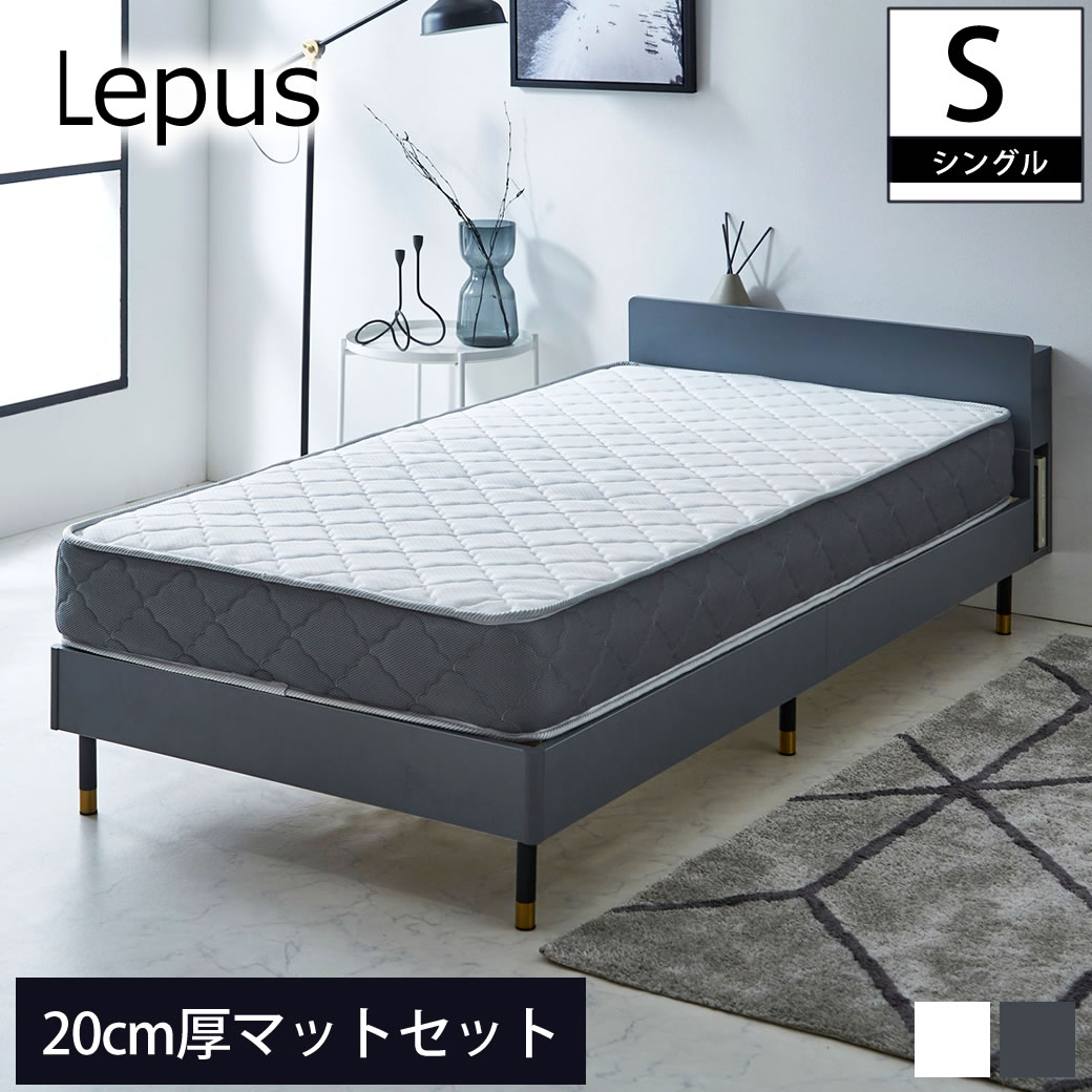 Lepus(レプス) 棚・コンセント・LED照明付きすのこベッド  シングル 20cm厚ポケットコイルマットレス(ネルコバリューマットレス)セット 【大型家具配送】