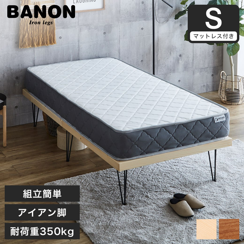 ポイント10倍】バノン すのこベッド ヘッドレスベッド アイアン脚
