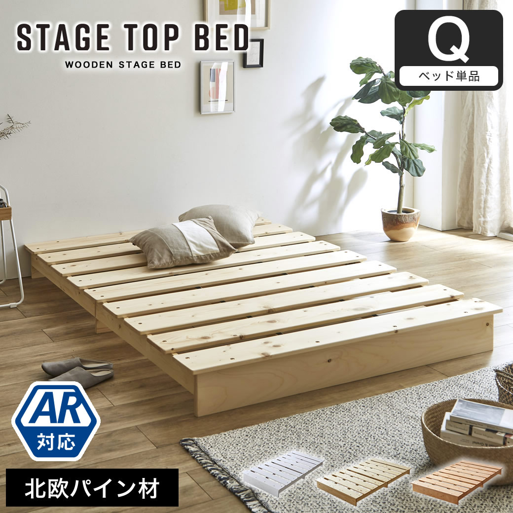 ステージトップベッド ヘッドレス クイーン ローベッド 耐荷重350kg 