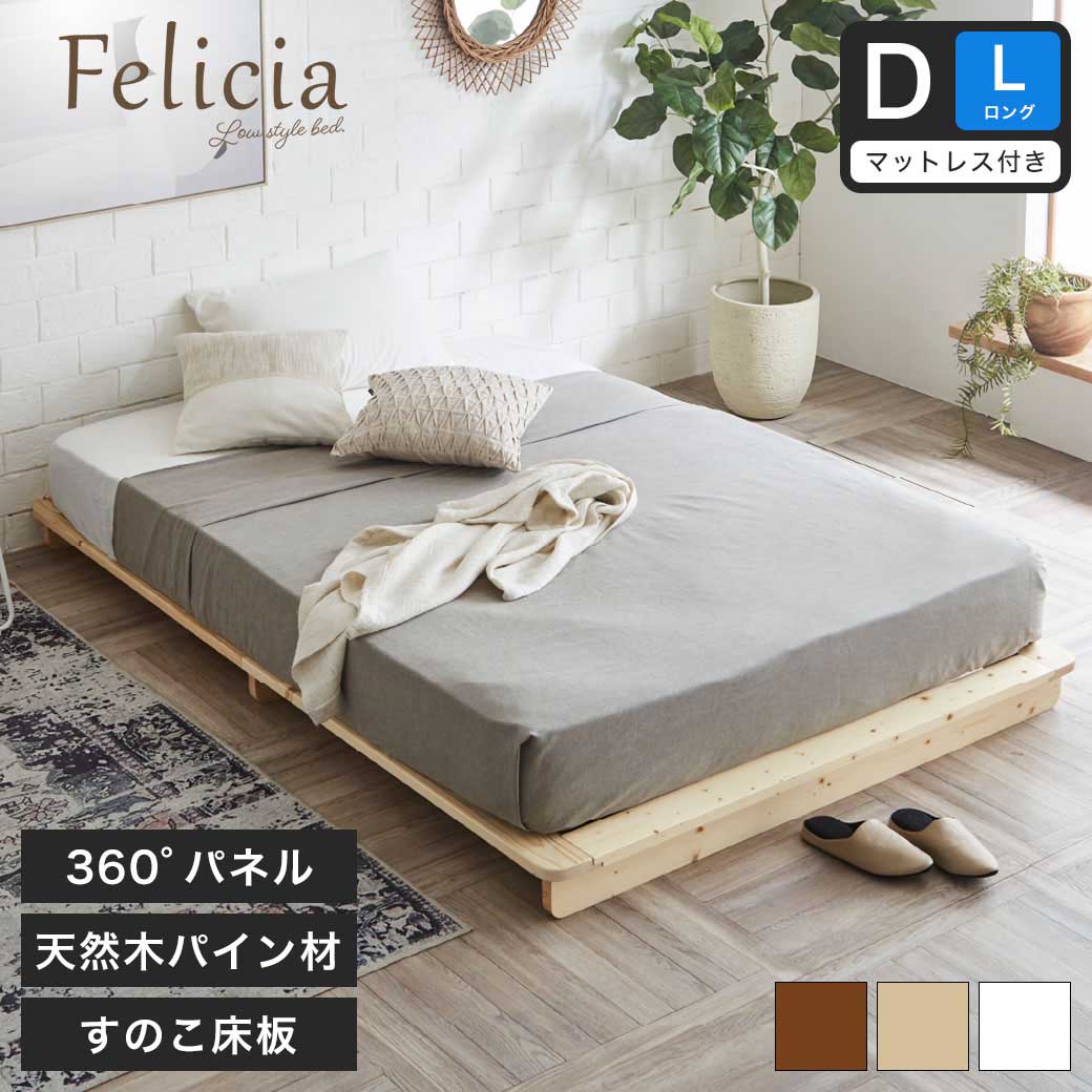 フェリシア すのこベッド ダブルロング・厚さ20cmバリューマットレス
