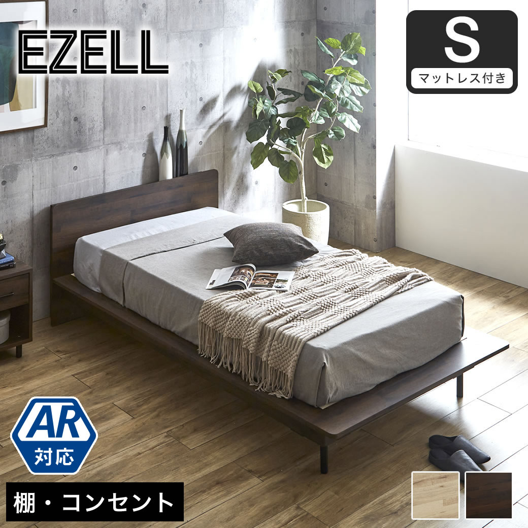 エゼル シングル 15cm厚ポケットコイルマットレスセット 棚コンセント