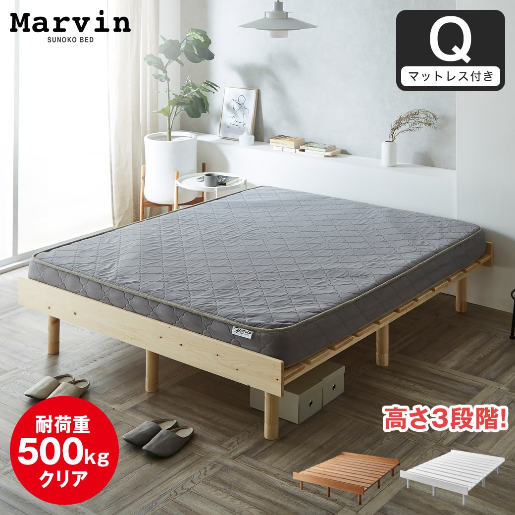 ポイント10倍】マーヴィン すのこベッド クイーン 厚さ15cmポケット
