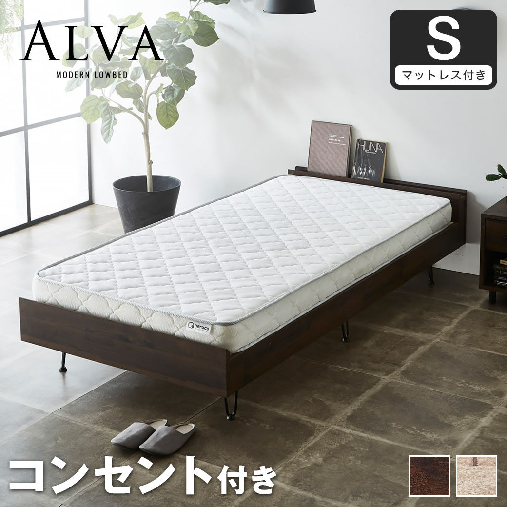 【ポイント10倍】アルヴァ すのこベッド シングル 厚さ11cmポケットコイルマットレスセット 木製 スチール脚 棚付き コンセント ヴィンテージ調