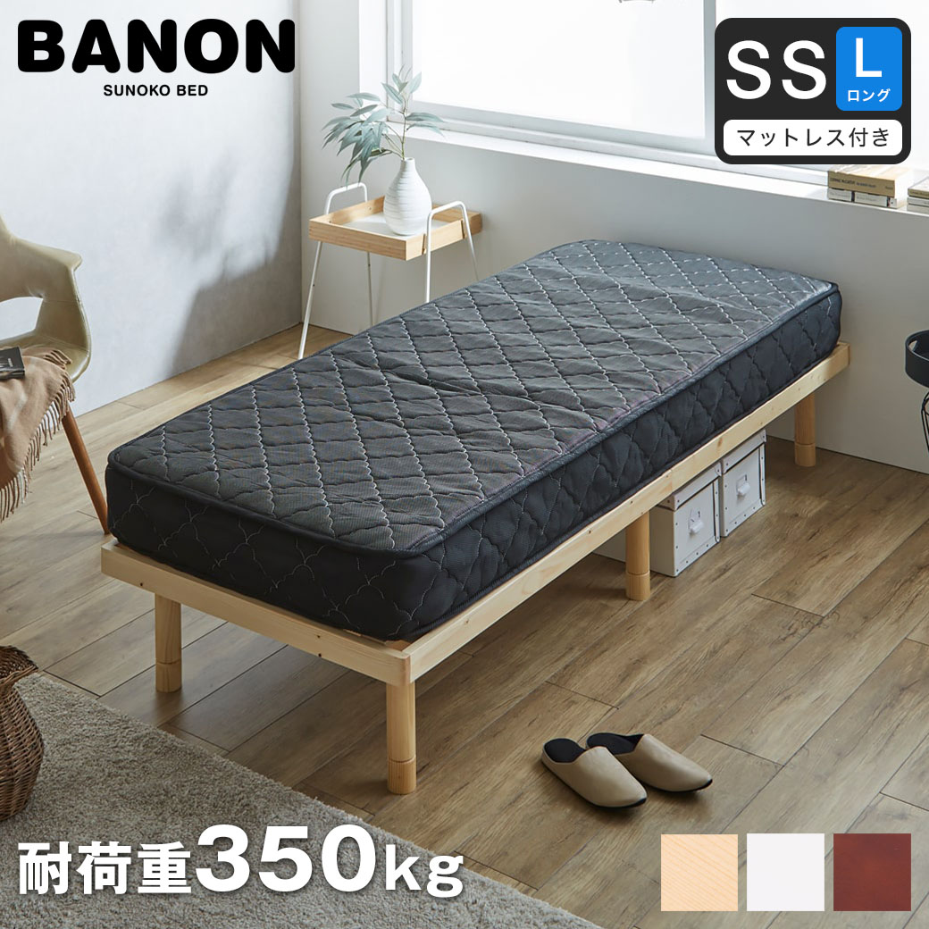 BANON セミシングル ベッドフレーム すのこベッド セミシングル 木製ベッド フレームのみ ベッドフレーム