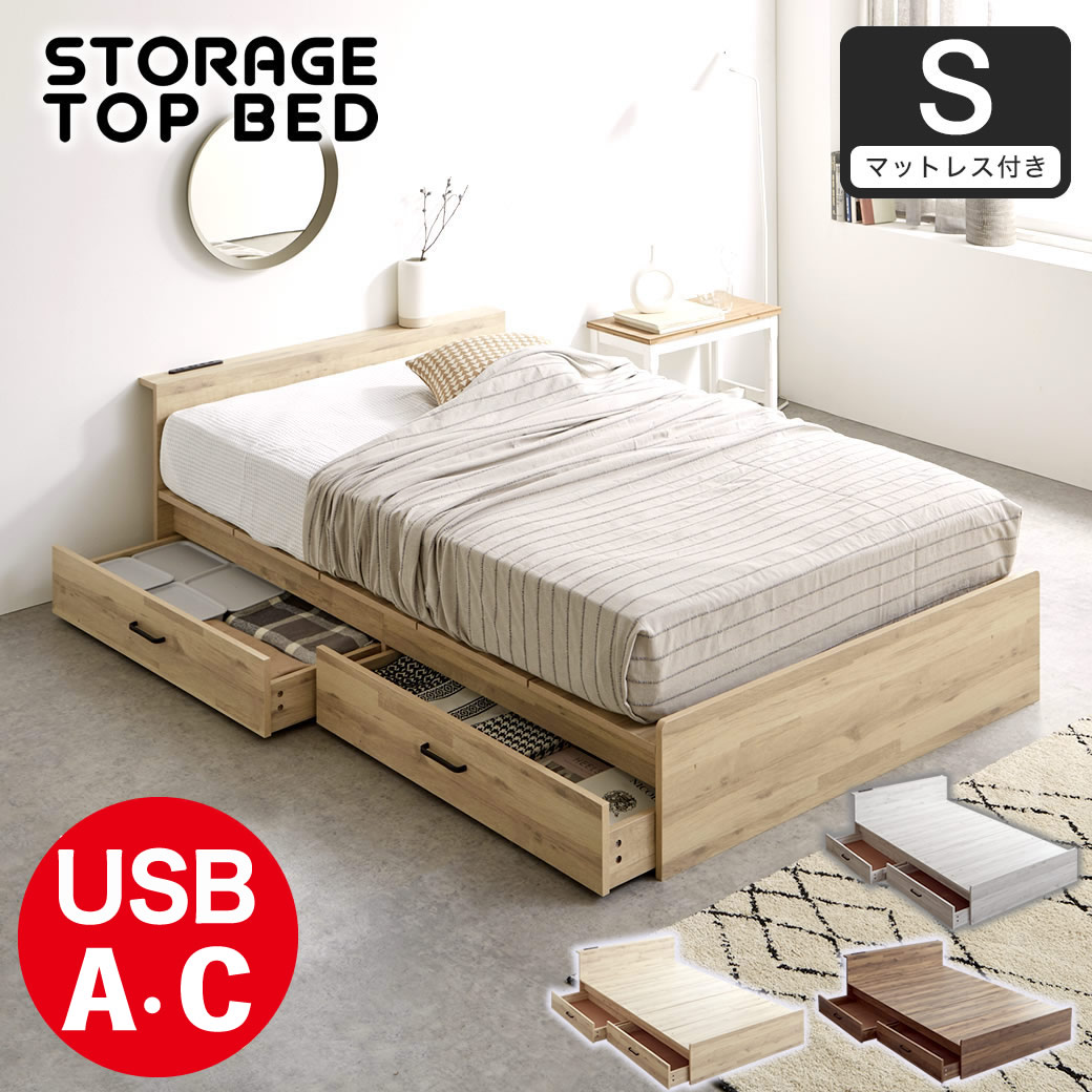 ストレージトップベッド 収納付きベッド シングル 15cm厚マットレス