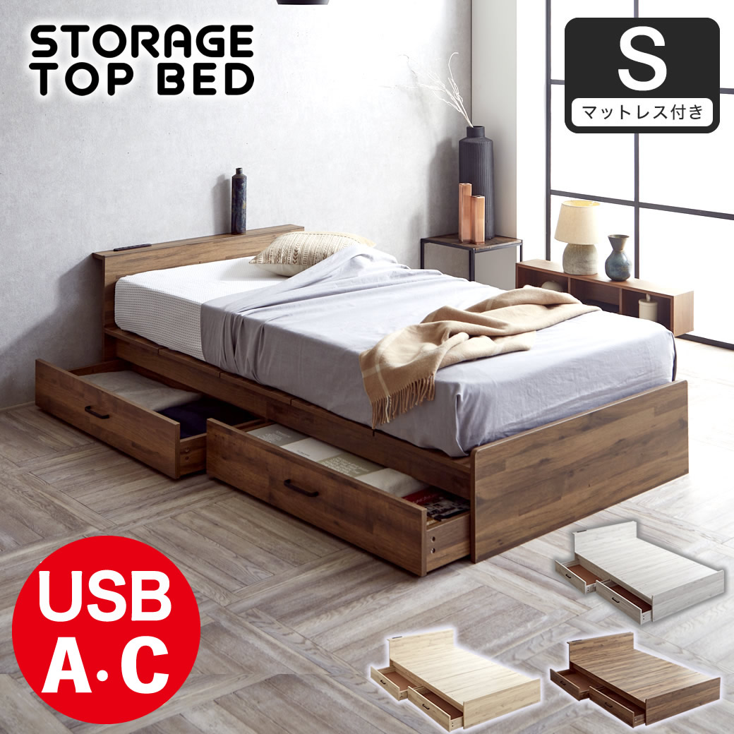 ポイント10倍】ストレージトップベッド 収納付きベッド シングル 20cm