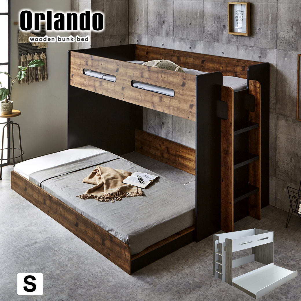 二段ベッド オーランド シングル 棚付き 高さ140cm ミドルタイプ