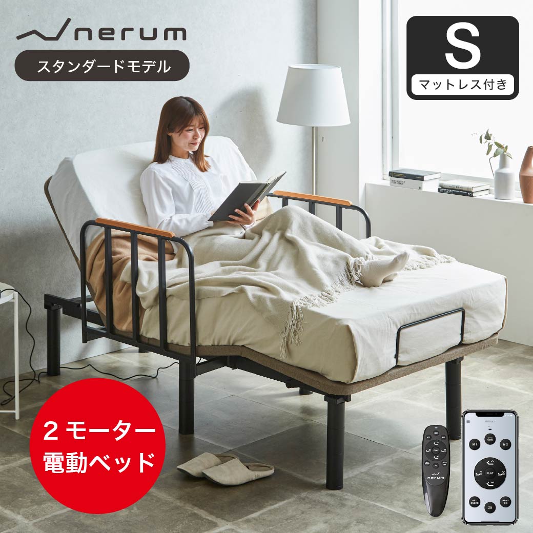 電動ベッド サイドガード付 20cm厚マットレス付き シングル 2モーター