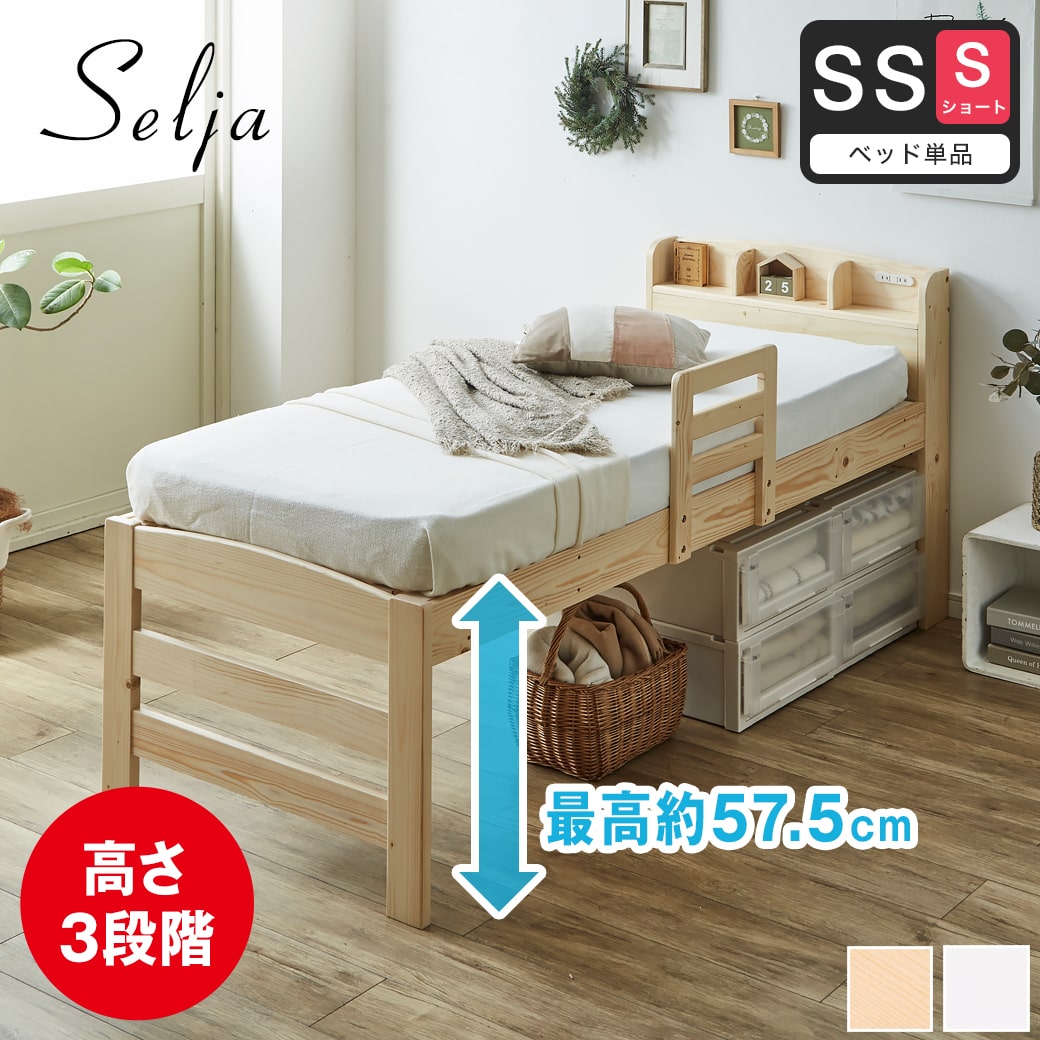 ②省スペースショートベッド ナチュラル 棚付き ②省スペースショートベッド ナチュラル 棚付き