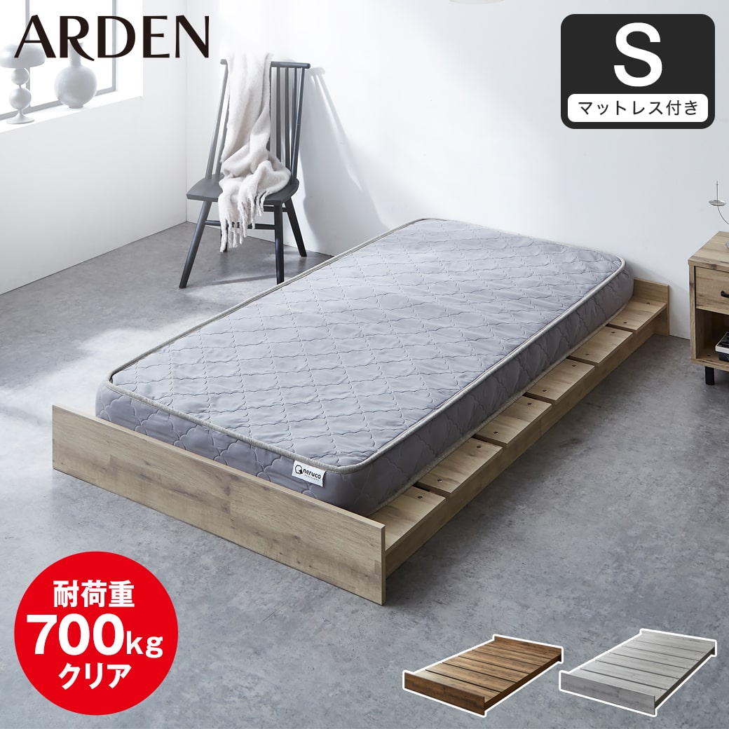 【ポイント10倍】アーデン ステージベッド ローベッド 耐荷重700kgクリア すのこベッド シングル 厚さ15cmポケットコイルマットレス付き 木製 ヘッドレス 頑丈 【大型家具配送】