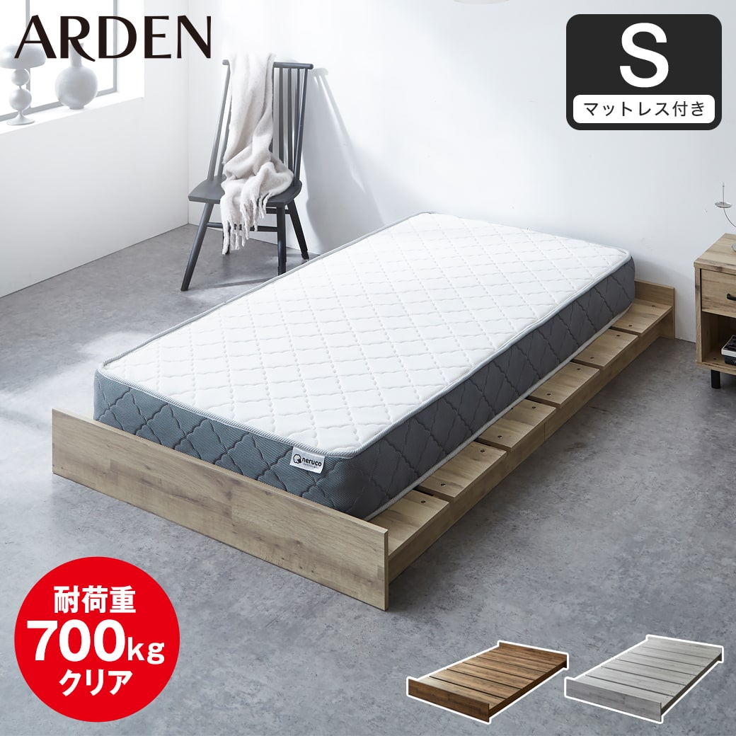 アーデン ステージベッド ローベッド 耐荷重700kgクリア すのこベッド シングル 厚さ20cmポケットコイルマットレス付き 木製 ヘッドレス 頑丈 【大型家具配送】