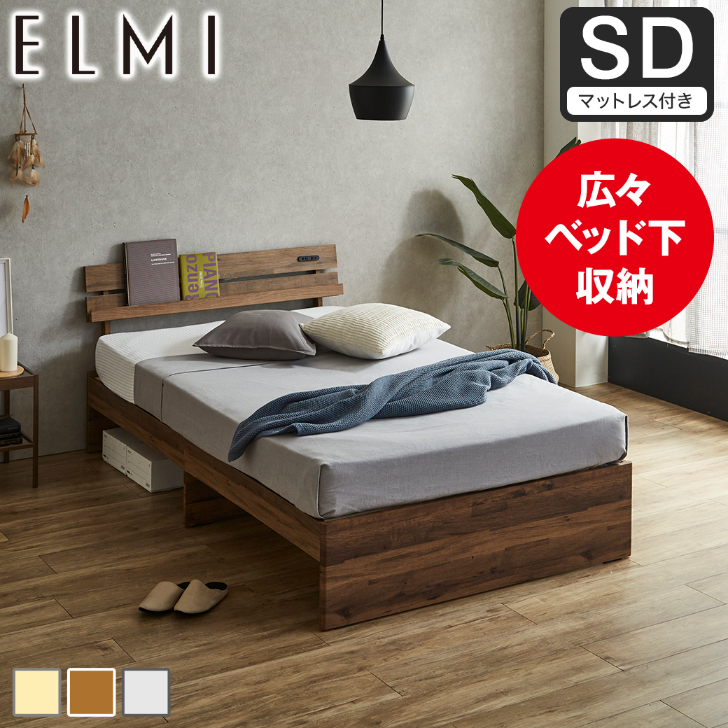 【ポイント10倍】すのこベッド 棚付き Elmi セミダブルサイズ 15cm厚マットレス付き 床下収納 おしゃれ シンプル モダン ナチュラル ホワイトグレー ブラウン 【大型家具配送】