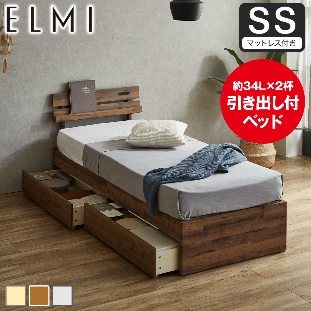 【ポイント10倍】すのこベッド 引き出し収納 棚付き Elmi セミシングルサイズ 15cm厚マットレス付き 木製  収納 おしゃれ シンプル ナチュラル ホワイトグレー ブラウン