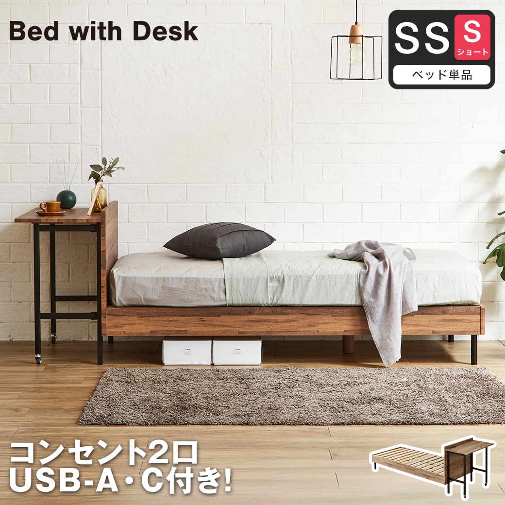 デスク付きベッド すのこベッド 棚付きベッド コンセント付き USB-A&C 