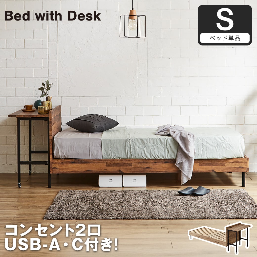 デスク付きベッド すのこベッド 棚付きベッド コンセント付き USB-A&C
