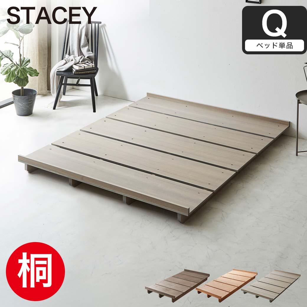 STACEY ステイシー ステージベッド クイーン フレーム単品 ヘッドレス