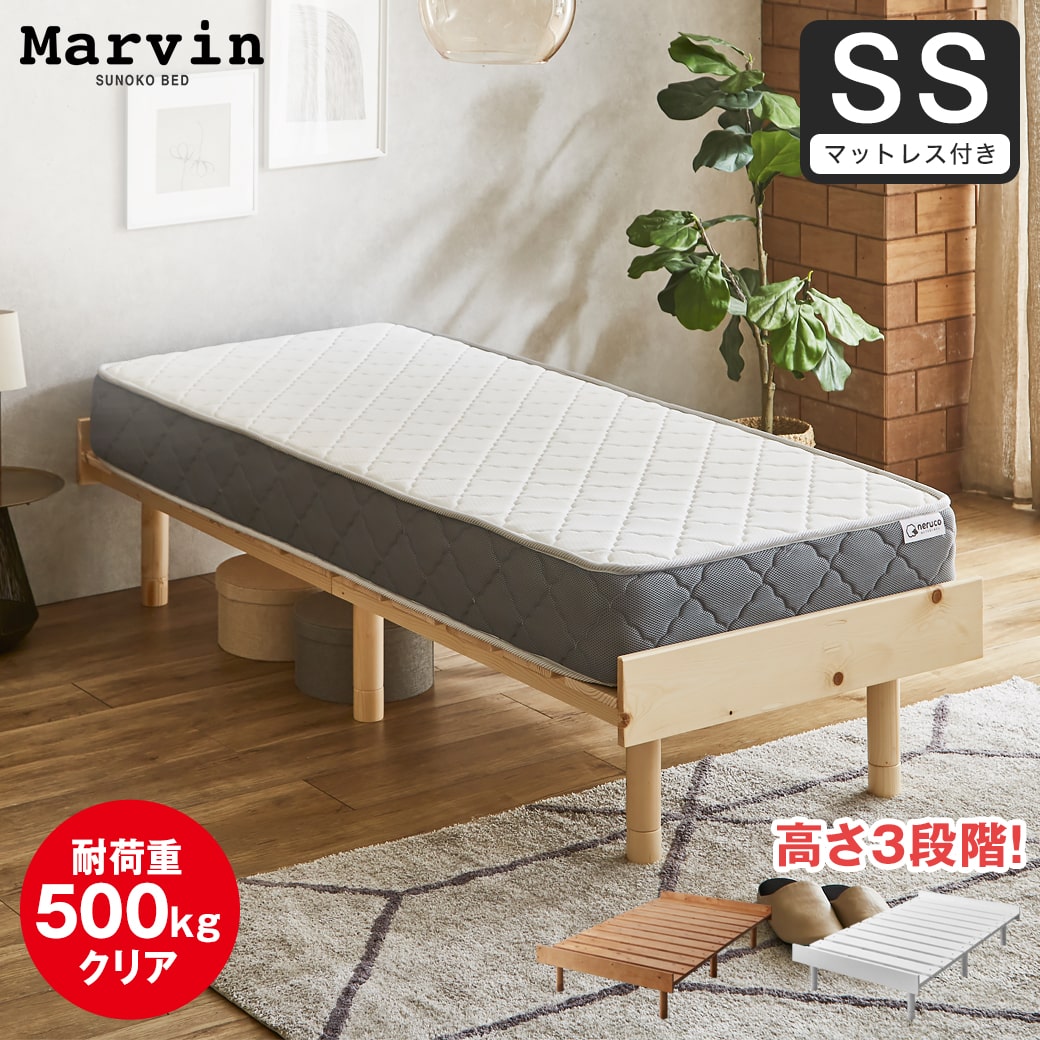 【ポイント10倍】マーヴィン すのこベッド セミシングル 厚さ20cmポケットコイルマットレスセット 木製 頑丈 耐荷重500kg ヘッドレス 高さ3段階