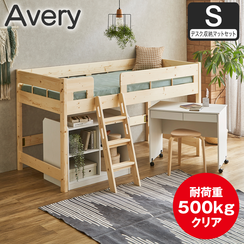 ロフトベッド システムベッド エイブリー ロータイプ シングル ベッド