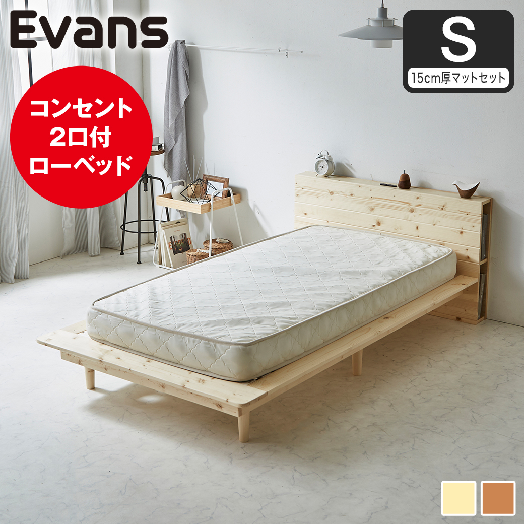 ポイント10倍】ステージベッド Evans シングル すのこベッド ロー