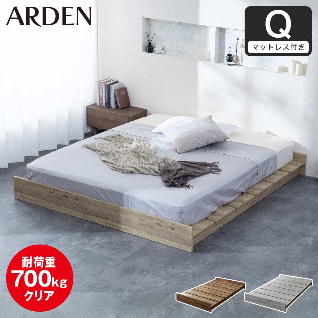 【ポイント10倍】アーデン ステージベッド ローベッド 耐荷重700kgクリア すのこベッド クイーン 厚さ15cmポケットコイルマットレス付き 木製 ヘッドレス 頑丈 【大型家具配送】
