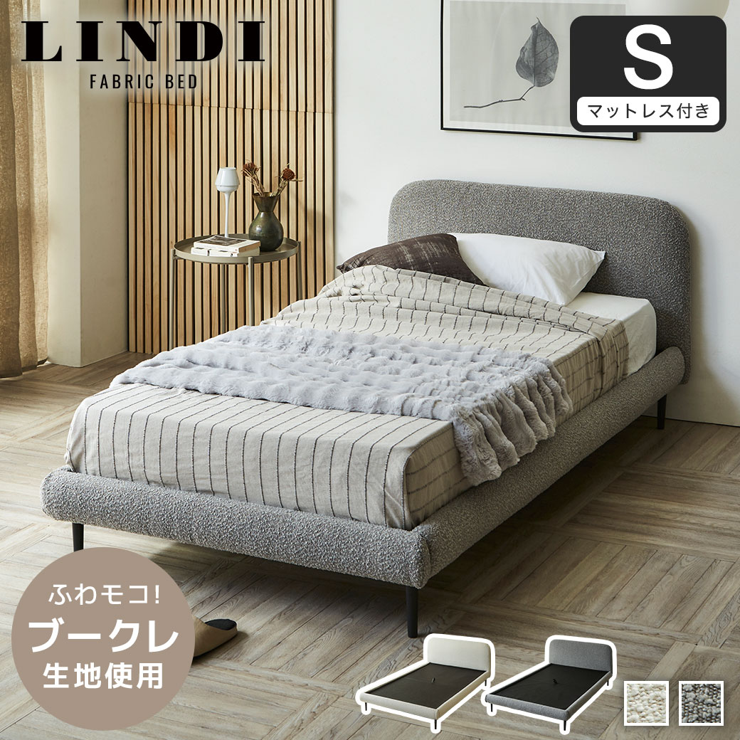 【ポイント10倍】ファブリックベッド Lindi リンディ シングル 15cm厚 ネルコZポケットコイルマットレスセット ふんわり&モコモコ 優しい質感 ブークレ生地 ミニ脚付属ローベッド