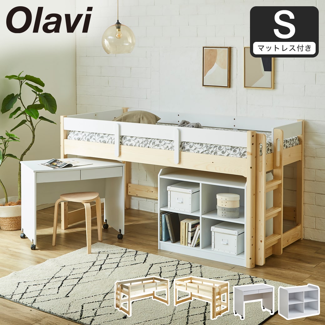 ポイント10倍】オラヴィ ロフトベッド ロータイプ シングル マットレス