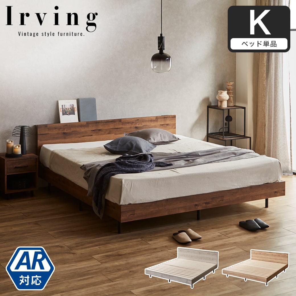 棚付きベッド ベッドフレームのみ キング 木製 すのこベッド
