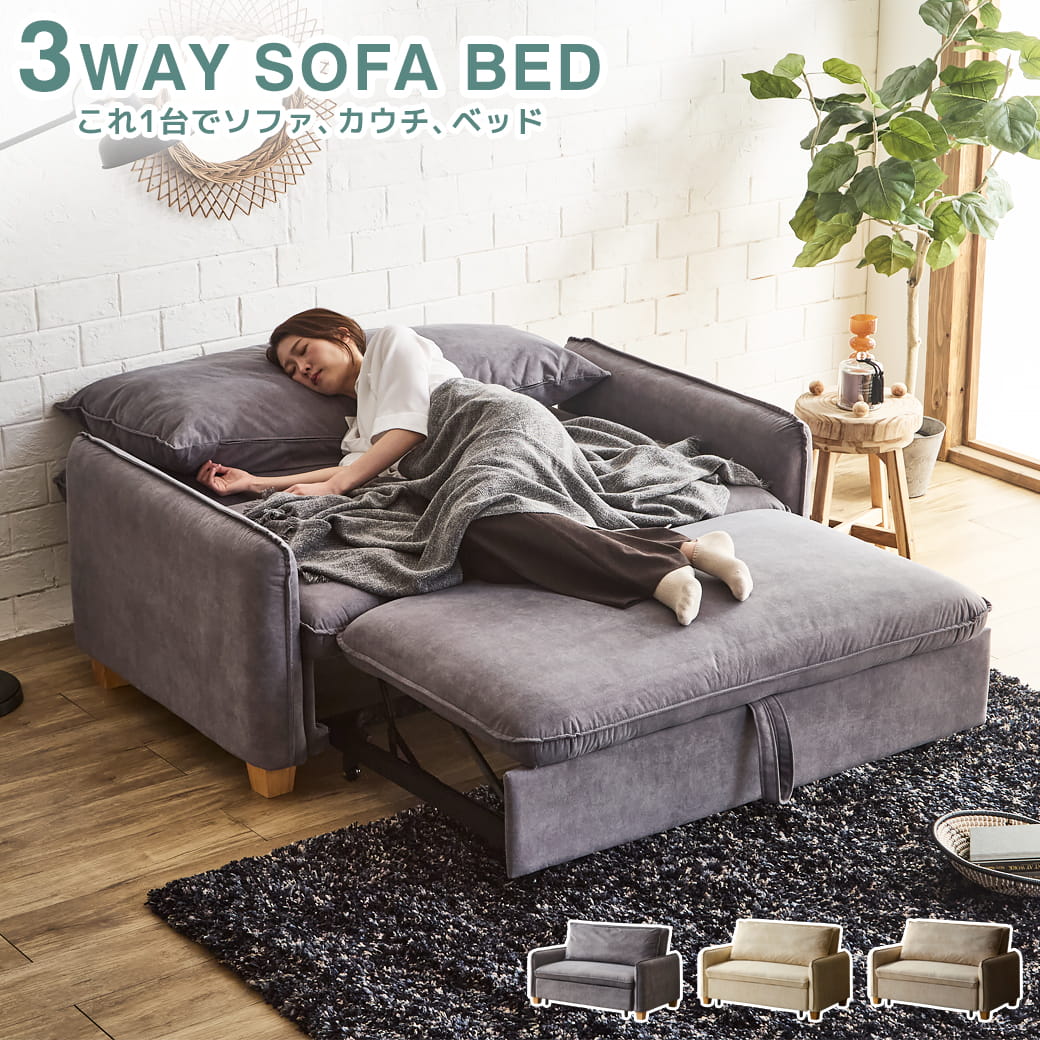 3WAYソファベッド ソファーベッド カウチソファ 強化生地タイプ 2人 
