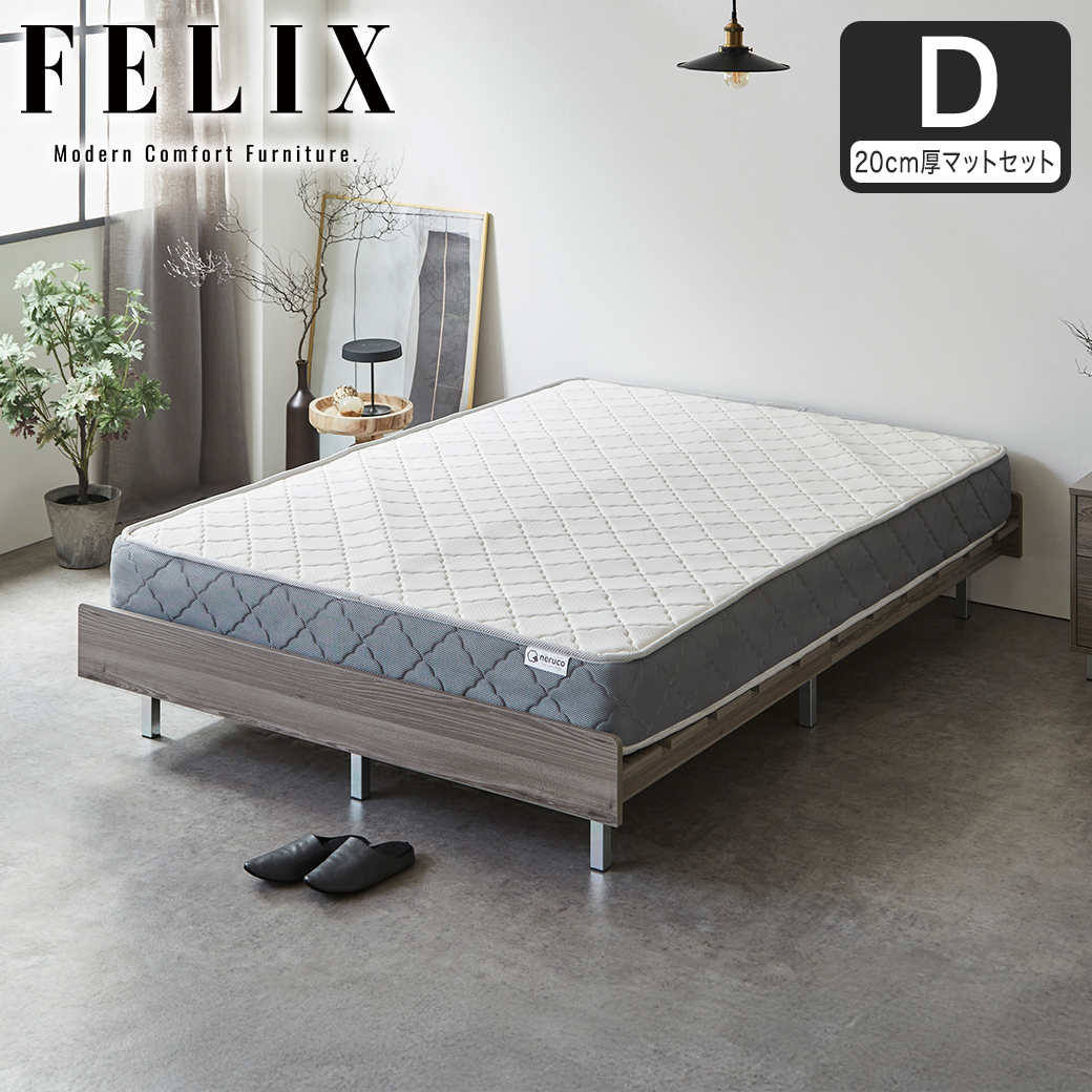 【ポイント10倍】フェリクス Felix すのこベッド ヘッドなし 木製 シンプル モダン 組み立て簡単 ダブル 20cm厚マットレス付き
