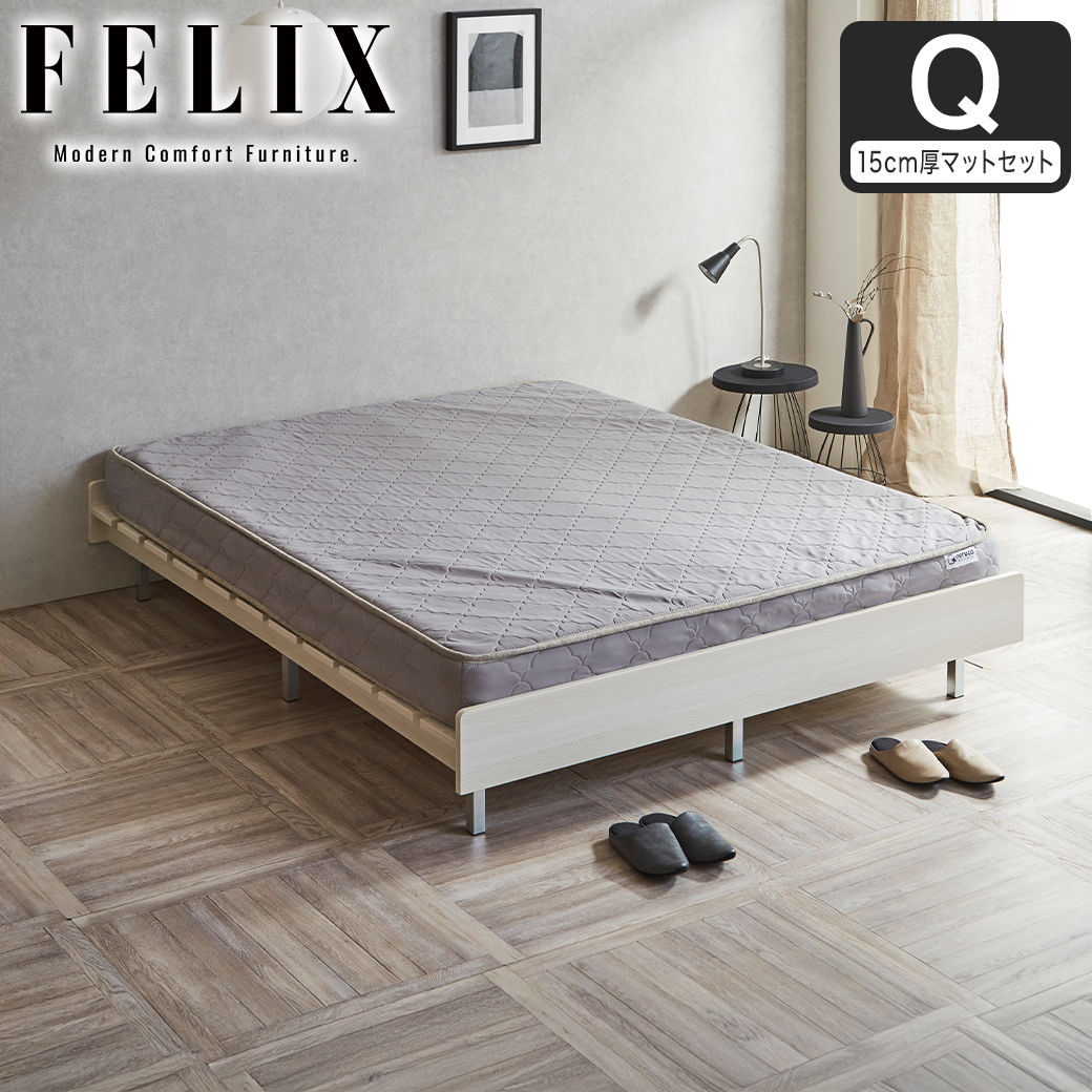【ポイント10倍】フェリクス Felix すのこベッド ヘッドなし 木製 シンプル モダン 組み立て簡単 クイーン 15cm厚マットレス付き