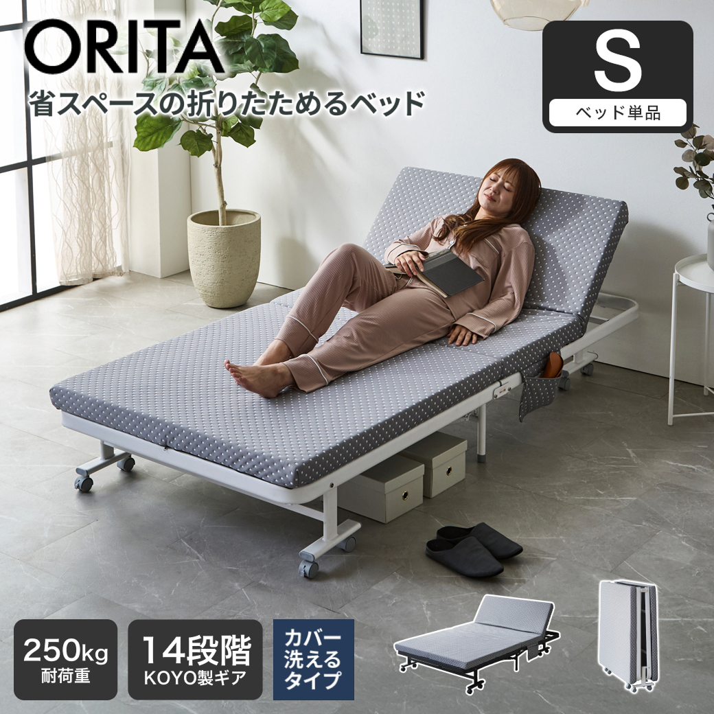 カバー洗える 折りたたみベッド オリタ ORITA シングル 組立不要 完成品 コンパクト 省スペース 折りたたみ マットレス付 キャスター付 サイドポケット付