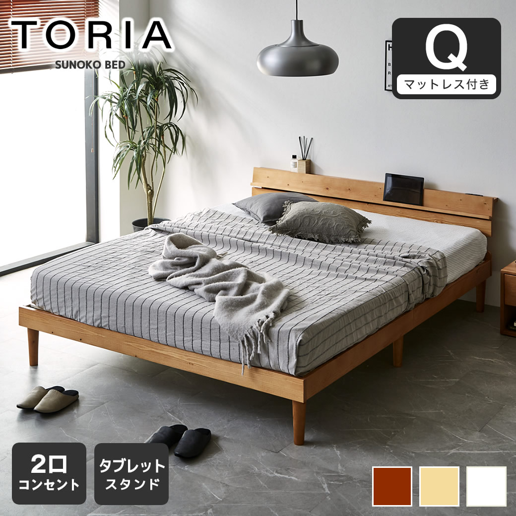すのこベッド トリア 棚付きベッド クイーン 厚さ15cmポケットコイル