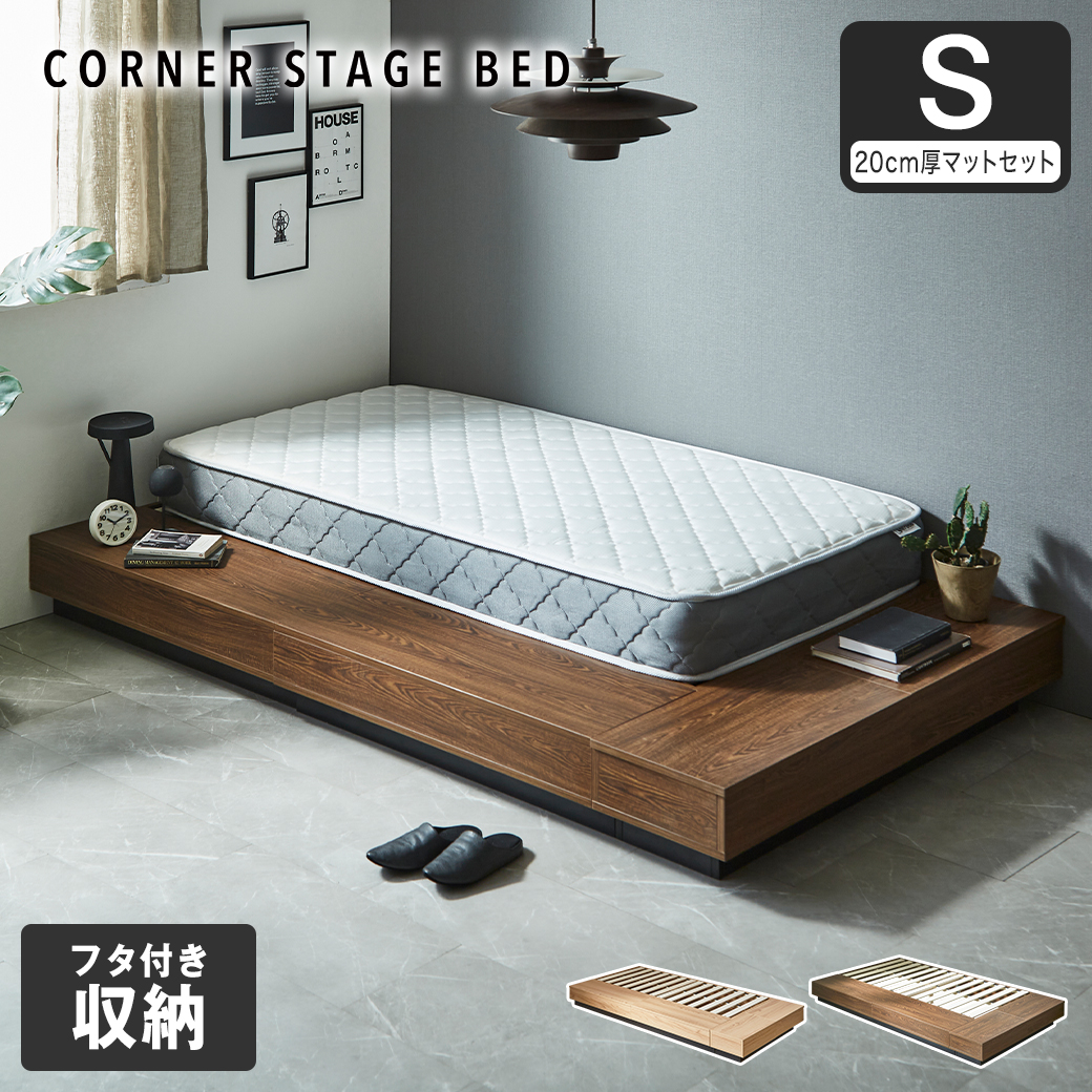 収納付きコーナーステージベッド CORNER STAGE BED ステージベッド 隠せる収納 フタ付き収納 ローベッド すのこベッド コーナーベッド デイベッド 床面高24cm 20cm厚マットレスセット シングル【大型家具配送】