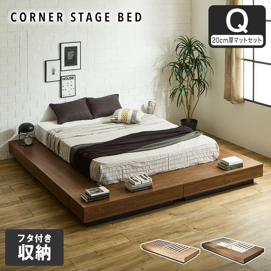 収納付きコーナーステージベッド CORNER STAGE BED ステージベッド 隠せる収納 フタ付き収納 ローベッド すのこベッド コーナーベッド デイベッド 床面高24cm 20cm厚マットレスセット クイーン【大型家具配送】